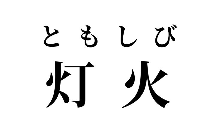 答え