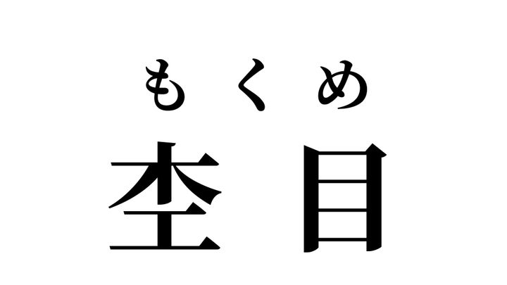 答え