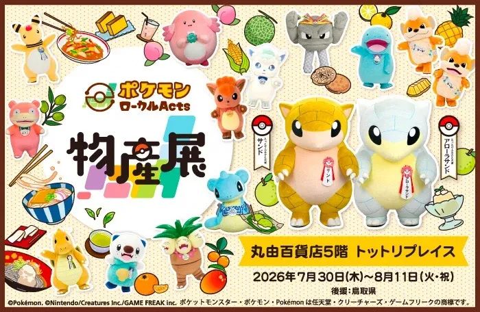 ポケモンローカル Acts 物産展