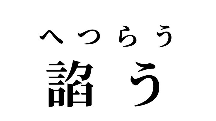 答え