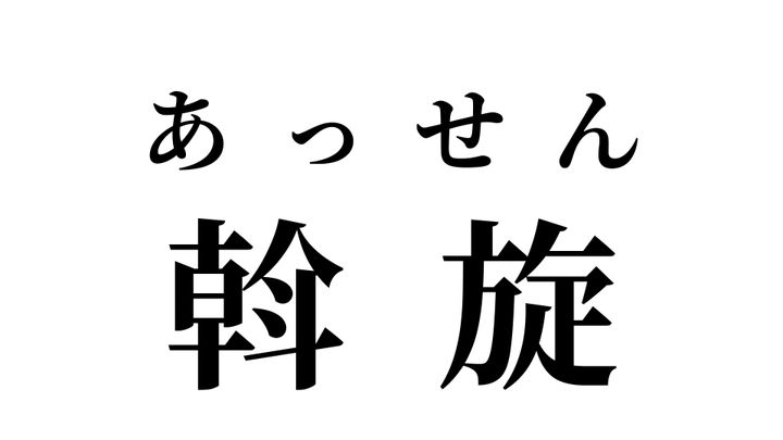 答え