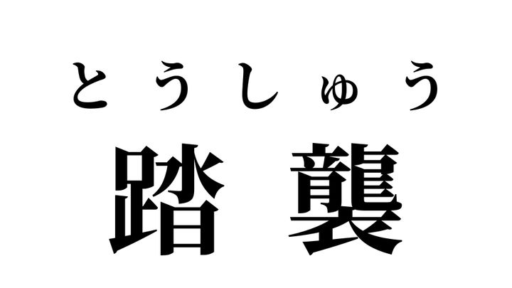 答え