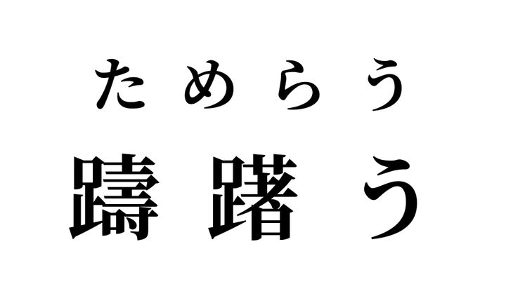 答え