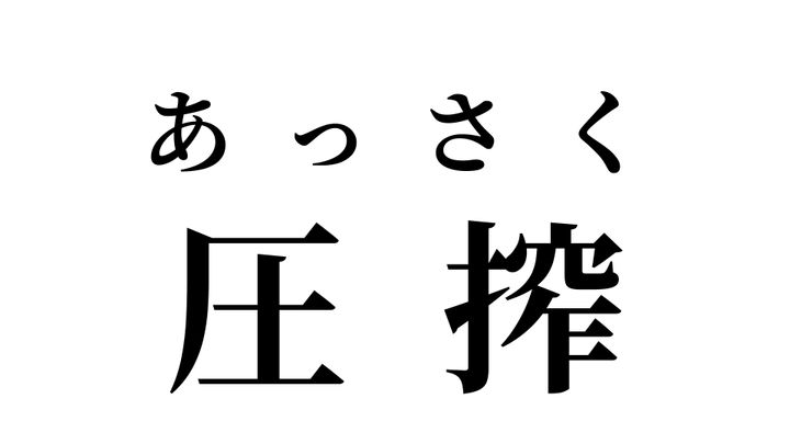 答え