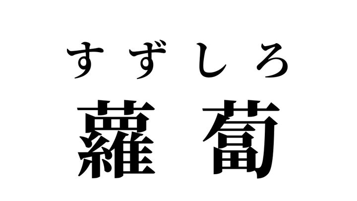答え