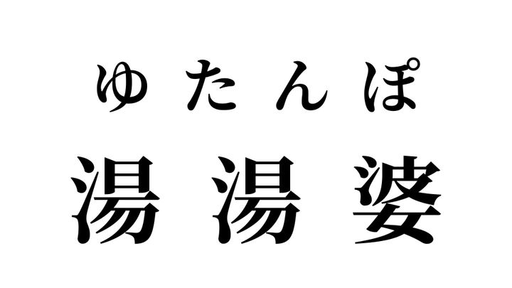 答え