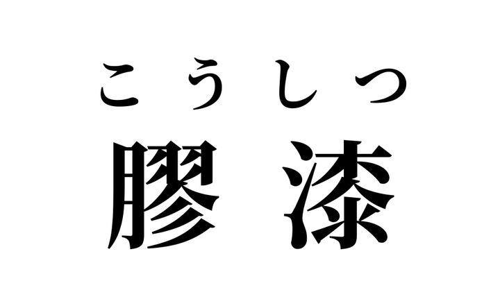 答え