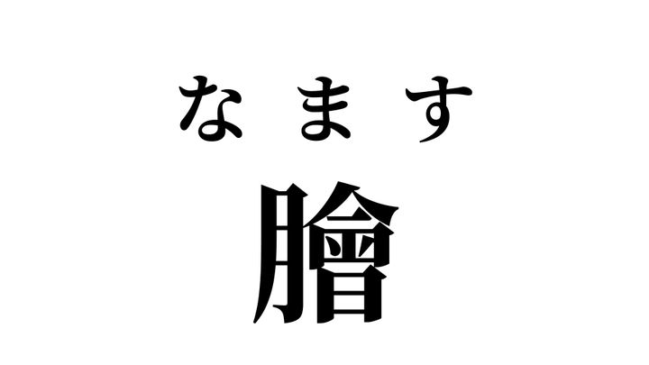 答え