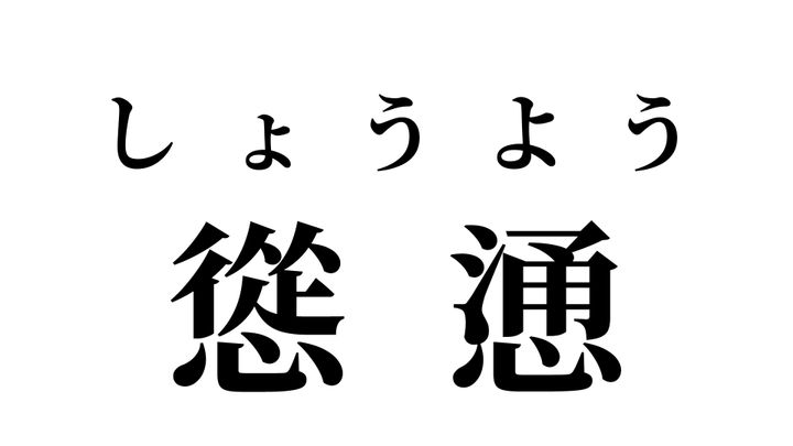 答え