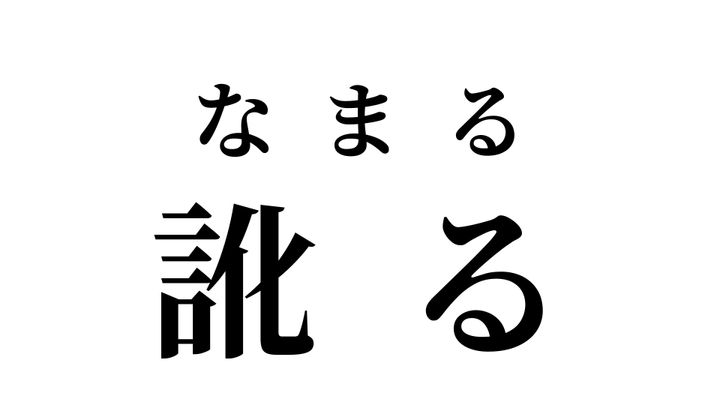 答え