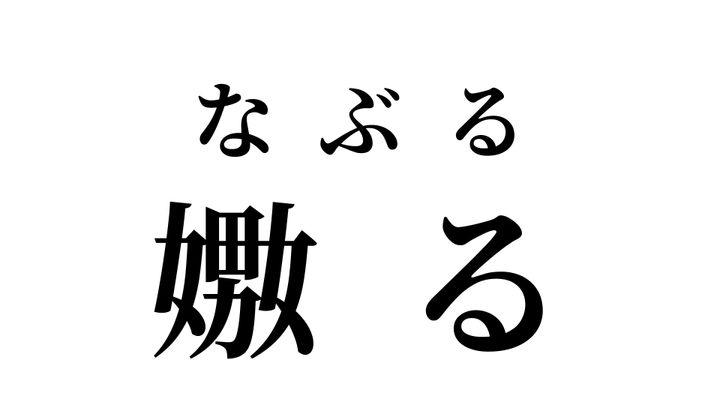 答え