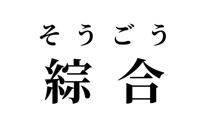 答え