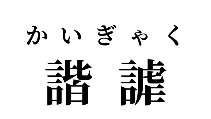 答え