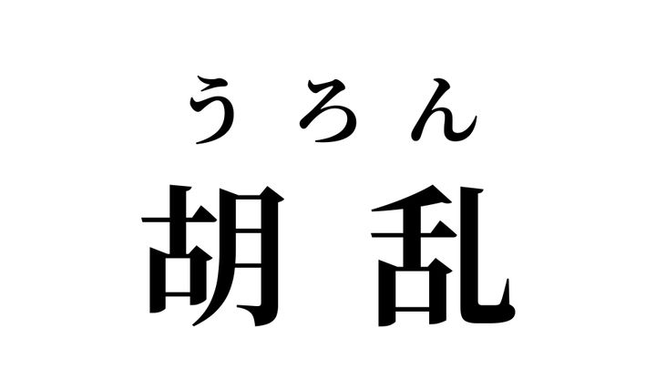 答え