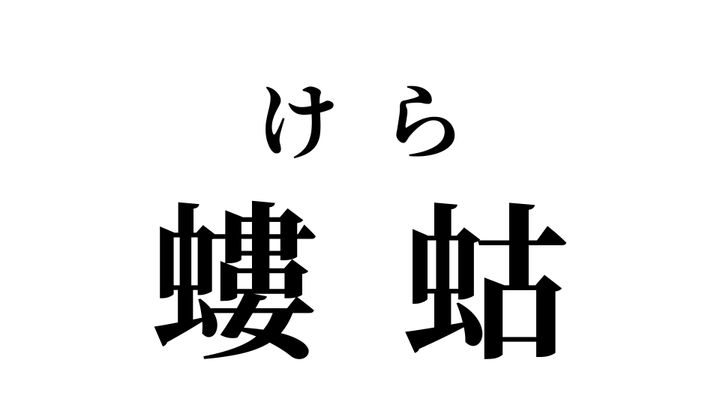 答え