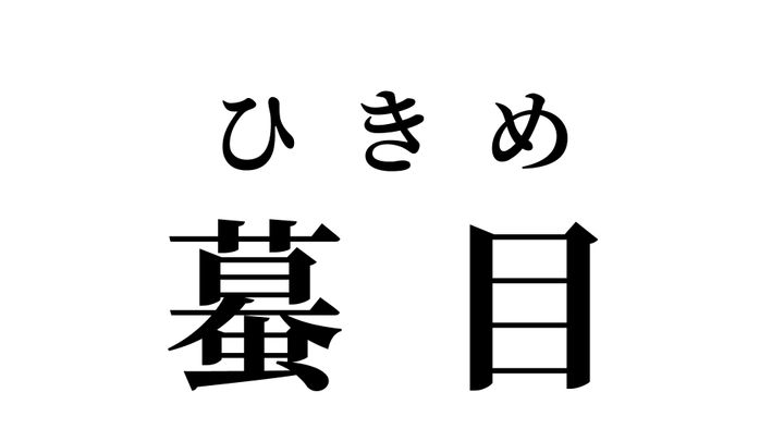 答え