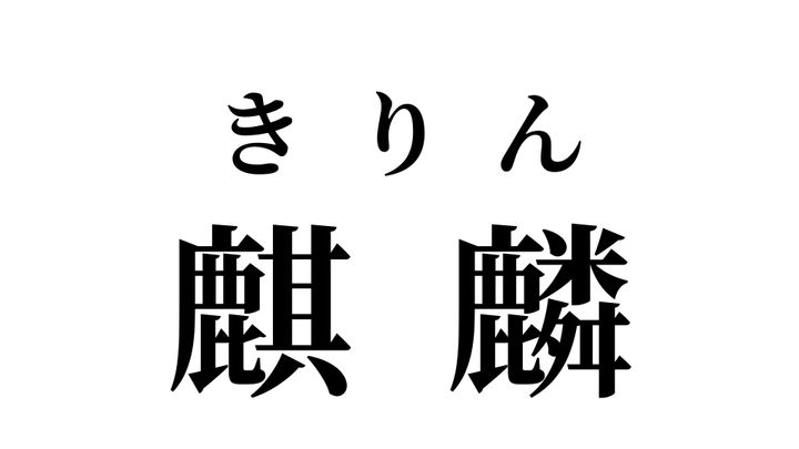 答え