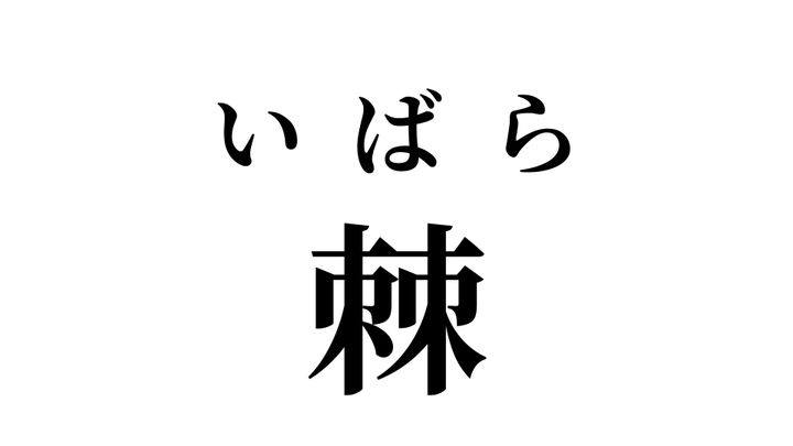 答え