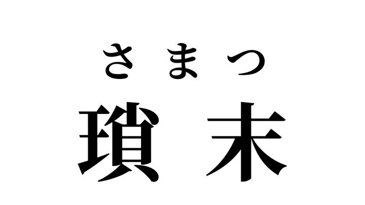 答え