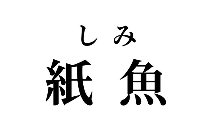 答え