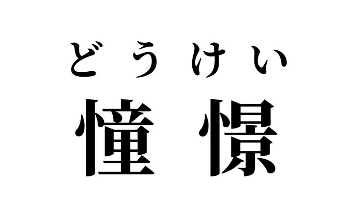 答え