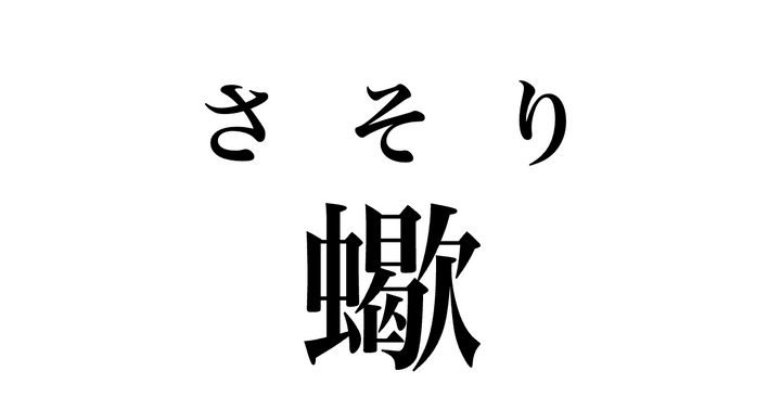 答え
