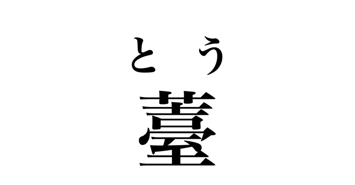 答え