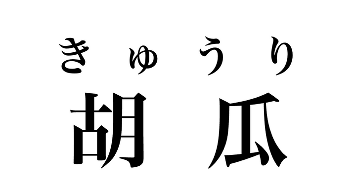 答え