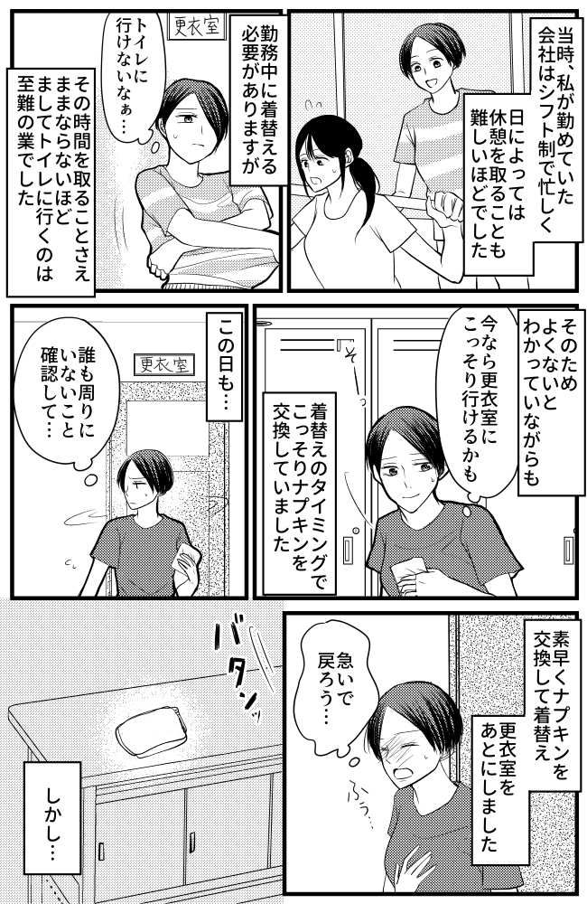 「誰かに見られたかも…」全身から血の気が引く感覚。急ぐあまり…私が片付け忘れたもの