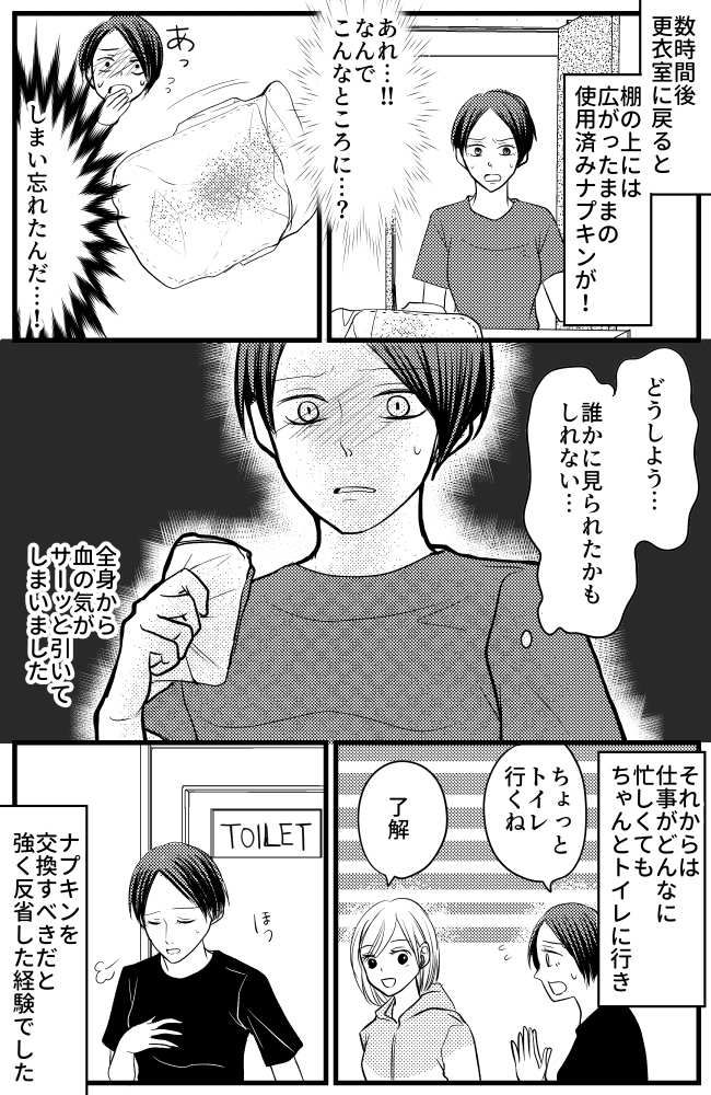 「誰かに見られたかも…」全身から血の気が引く感覚。急ぐあまり…私が片付け忘れたもの