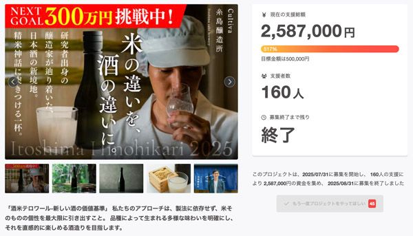 【福岡県糸島市】大嘗祭に献上米を納めた脇山の米を使ってどぶろくを醸す体験を楽しむクラファン実施