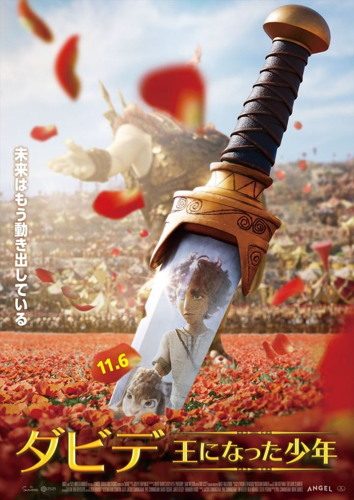 映画『ダビデ ～王になった少年～』ティザービジュアル （C）2025 Giant Slayer Media, LCC. All rights reserved. width=