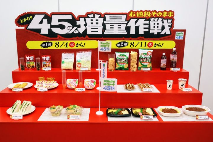ファミマ“45％増量作戦”全13商品お披露目！ クランクイン！ width=