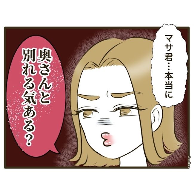 自己中クズ夫に天罰を！／みぃ子