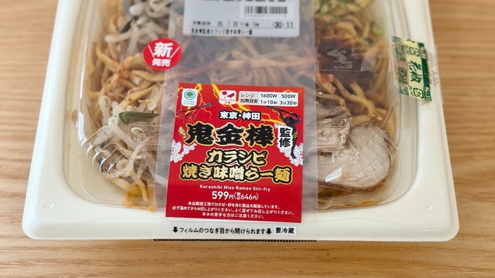 「あと2個追加で食べたい」【ファミマ】人気店監修のカラシビ麺って？