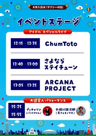 【東京都千代田区】ベルサール秋葉原で“タクシーの日”記念イベント開催！家族で楽しめる企画満載