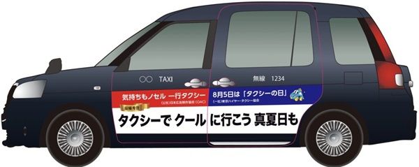 【東京都千代田区】ベルサール秋葉原で“タクシーの日”記念イベント開催！家族で楽しめる企画満載