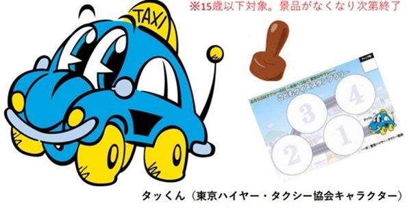 【東京都千代田区】ベルサール秋葉原で“タクシーの日”記念イベント開催！家族で楽しめる企画満載