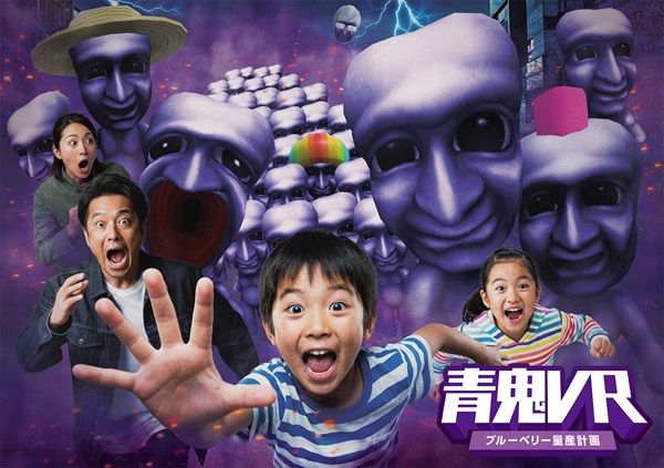 【東京都港区】青鬼初のVRアトラクションが東京タワーに登場！グリーティングやキャンペーンなども