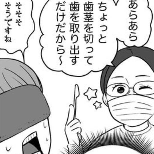 明るく朗らかな先生の執刀で、親知らず1本目の抜歯が始まった！ 画像提供：西野みや子さん