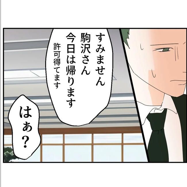 断れない夫／ネギマヨ