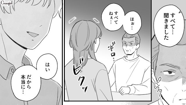 娘を搾取し続けた父親が婚約者に圧をかけたけど…好青年な受け答えにコロッと態度を変えた話