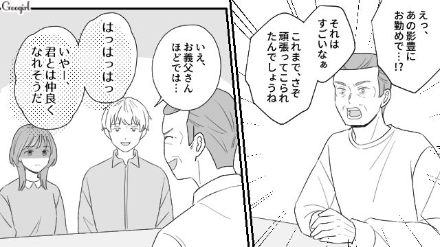 娘を搾取し続けた父親が婚約者に圧をかけたけど…好青年な受け答えにコロッと態度を変えた話