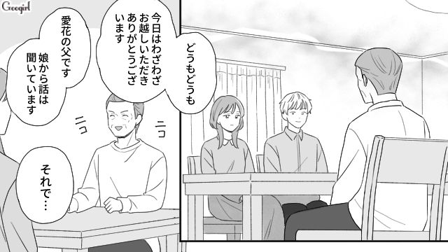 娘を搾取し続けた父親が婚約者に圧をかけたけど…好青年な受け答えにコロッと態度を変えた話