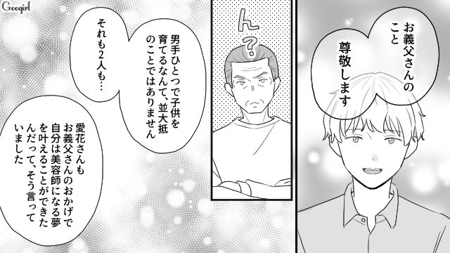 娘を搾取し続けた父親が婚約者に圧をかけたけど…好青年な受け答えにコロッと態度を変えた話