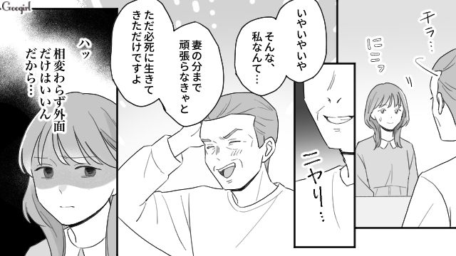 娘を搾取し続けた父親が婚約者に圧をかけたけど…好青年な受け答えにコロッと態度を変えた話