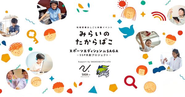 【佐賀県鳥栖市】おしごと体験イベント「みらいのたからばこ」にGinger Labが小学生対象のプログラムを提供