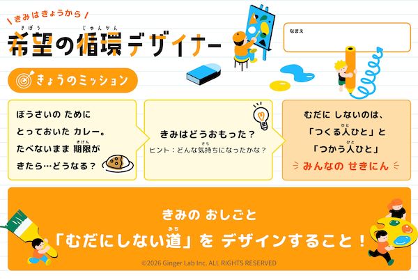 【佐賀県鳥栖市】おしごと体験イベント「みらいのたからばこ」にGinger Labが小学生対象のプログラムを提供