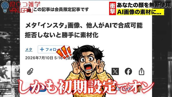 知らぬ間にAI素材に？Instagramの危険な新機能