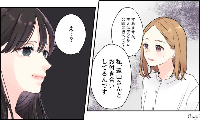 「私、彼とお付き合いしているんです」不倫の末に待ち受けていた最悪の結末